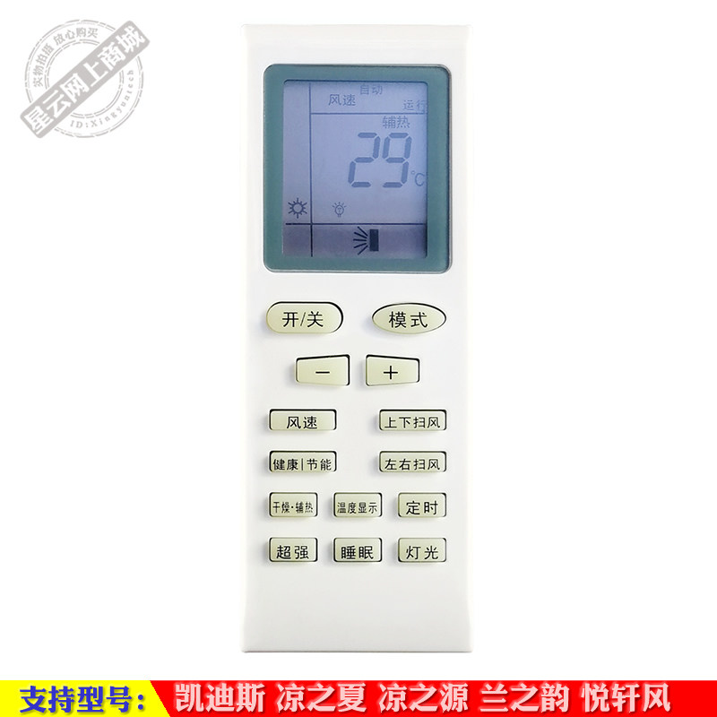 适用于 格力凯迪斯 凉之夏 凉之源 兰之韵 悦轩风系列空调遥控器