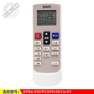KFRd 35GW 3591201 适用于 扬子 智能空调机遥控器 YAIR