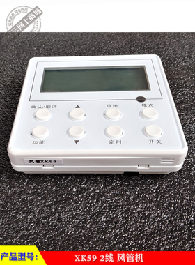 适用于 格力中央空调风管机D/D1/C1线控器 2芯 Z4K35J手抄器 XK59
