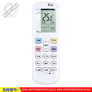 26GW ERXCN3 1Q12 Kelon 1L04 KFR 35GW 空调遥控器 科龙