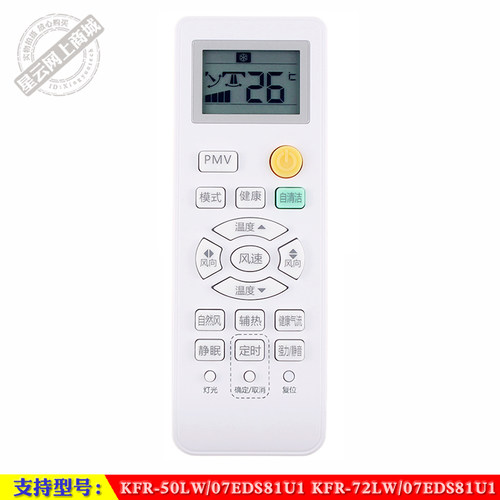 适用于 海尔先行者系列 KFR-50LW 72LW/07EDS81U1 智能空调遥控器