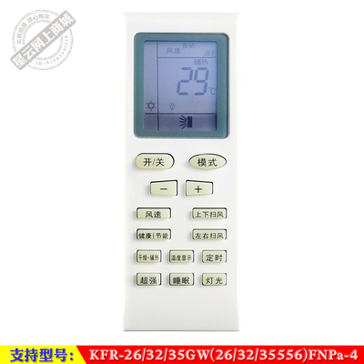 FNPa-4格力空调遥控器