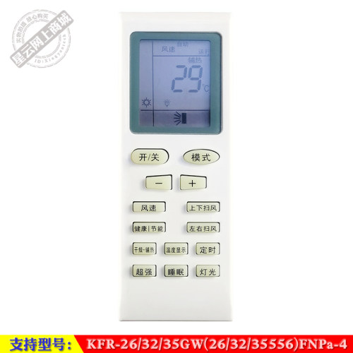 FNPa-4格力空调遥控器