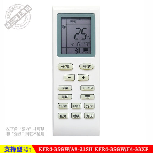 A9-21SH申花空调遥控器