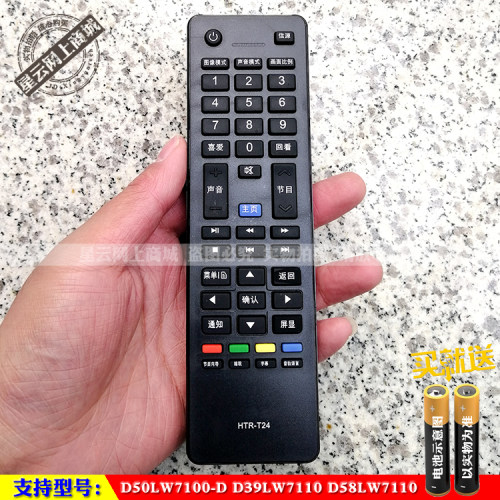 适用于 海尔统帅D50LW7100-D D39LW7110 D58LW7110液晶电视遥控器
