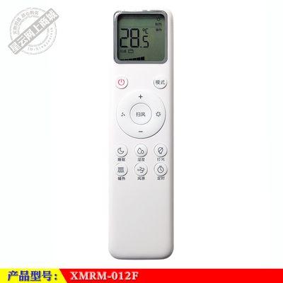 小米空调机遥控器XMRM-012F