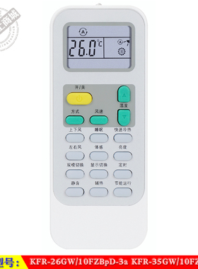 适用于 海信KFR-26GW/10FZBpD-3a KFR-35GW/10FZBpD-3a空调遥控器
