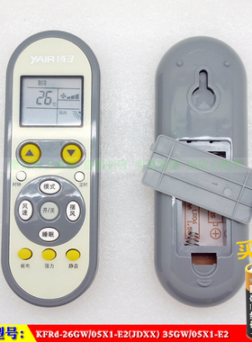 YAIR/扬子空调遥控器KFRd-26GW/05X1-E2(JDXX) KFRd-35GW/05X1-E2