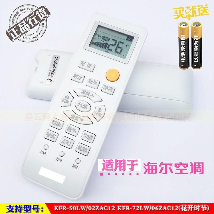 适用于 海尔KFR-50LW/02ZAC12 72LW/06ZAC12柜机空调遥控器