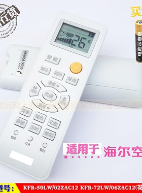 适用于 海尔KFR-50LW/02ZAC12 72LW/06ZAC12柜机空调遥控器