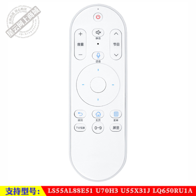 LS55AL88E51海尔语音遥控器