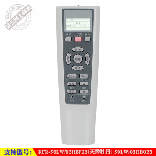 03HBQ23海尔空调遥控器