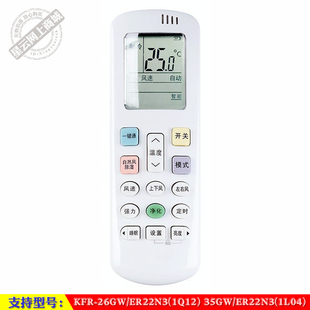 ER22N3 26GW 1Q12 35GW 空调遥控器 适用于 1L04 海信KFR