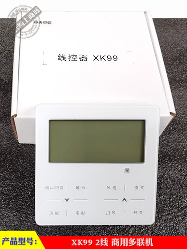 空调多联线控器XK99手操器