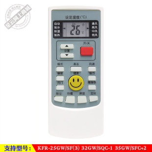 32GW 奥克斯KFR SFC 2空调遥控器 适用于 SQC 25GW 35GW