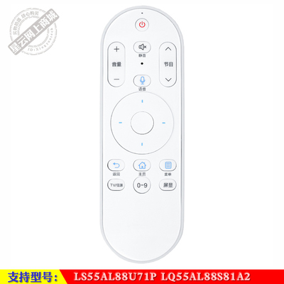 LS55AL88U71P海尔语音遥控器