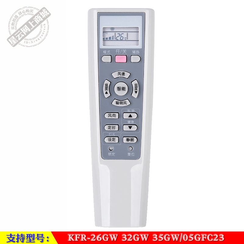 05GFC23海尔空调遥控器