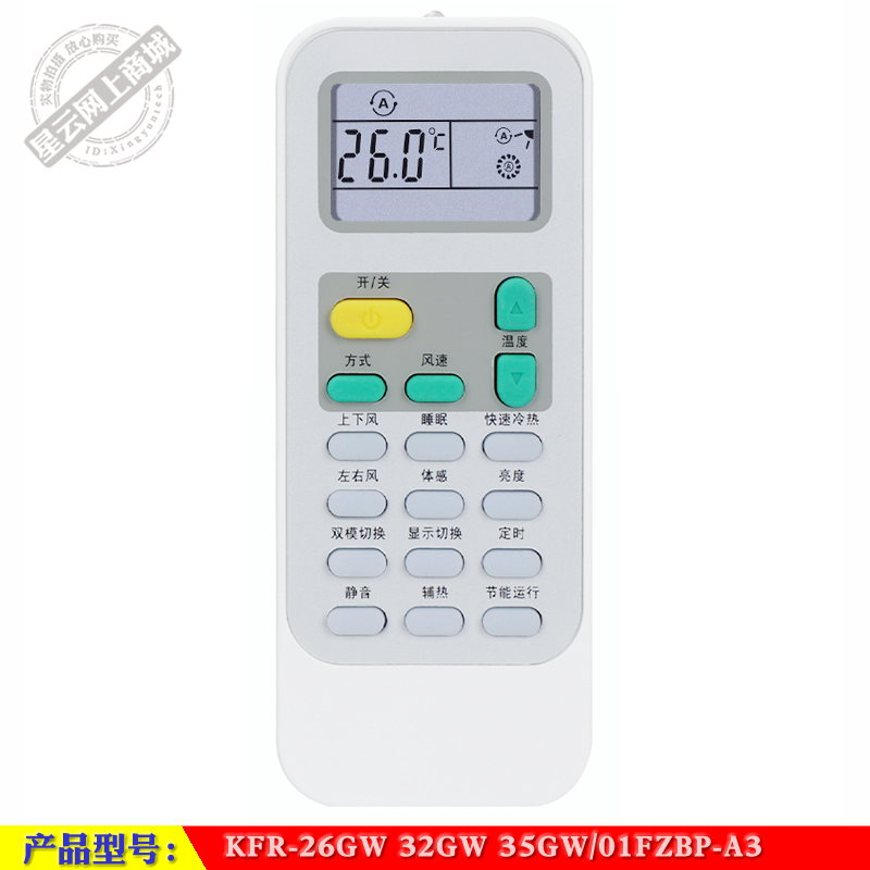 01FZBP-A3海信空调遥控器