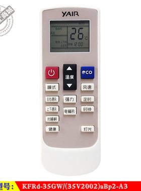 适用YAIR扬子TY-DQ-10046 KFRd-35GW/(35V2002)aBp2-A3空调遥控器