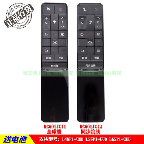 tcl适用于智能液晶电视遥控器