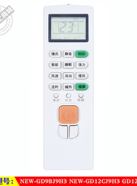 适用于 志高NEW-GD9BJ9H3 NEW-GD12CJ9H3 GD12QA2H3空调机遥控器