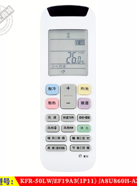 适用于 海信KFR-50LW/EF19A3(1P11) /A8U860H-A2(1P09)空调遥控器
