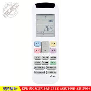 EF19A3 1P11 A8U860H 适用于 1P09 50LW 空调遥控器 海信KFR