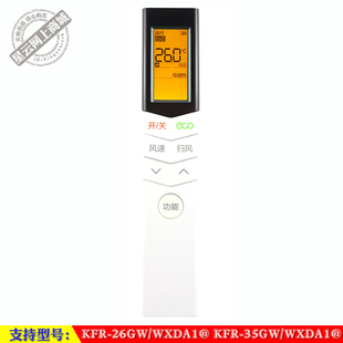 KFR 极酷 26GW WXDA1@ WXDA1@空调机遥控器 适用于 35GW 美