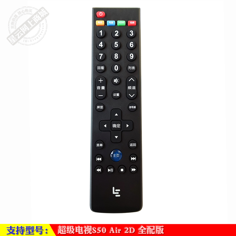 电视机遥控器乐视S50Air2D