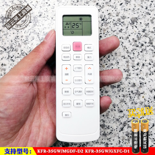 美歌Meico原装KFR-35GW/MGDF-D2 KFR-35GW/GXFC-D1空调遥控器