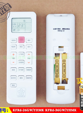 原装 CHEBLO樱花KFRd-26GW/YHMK KFRd-36GW/YHMK空调遥控器