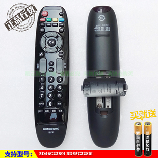 长虹原装RL67K液晶电视遥控器3D46C2280i 3D55C2280i