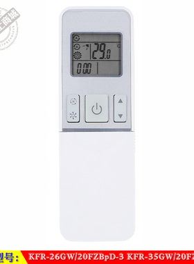 适用于 海信KFR-26GW/20FZBpD-3 KFR-35GW/20FZBpD-3空调机遥控器