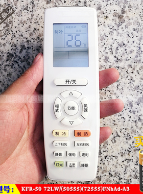 适用于 格力静享KFR-50 72LW/(50555)(72555)FNhAd-A3空调遥控器