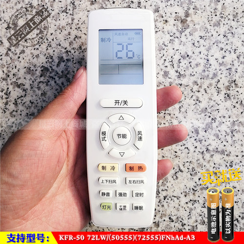适用于 格力静享KFR-50 72LW/(50555)(72555)FNhAd-A3空调遥控器
