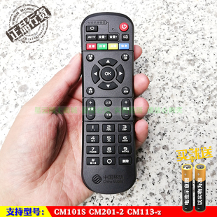 中国移动魔百和CM101S z机顶盒遥控器HG680 CM201 CM113 原装