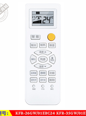 适用于 海尔KFR-26GW/01EBC24 KFR-35GW/01EBC24智能空调机遥控器