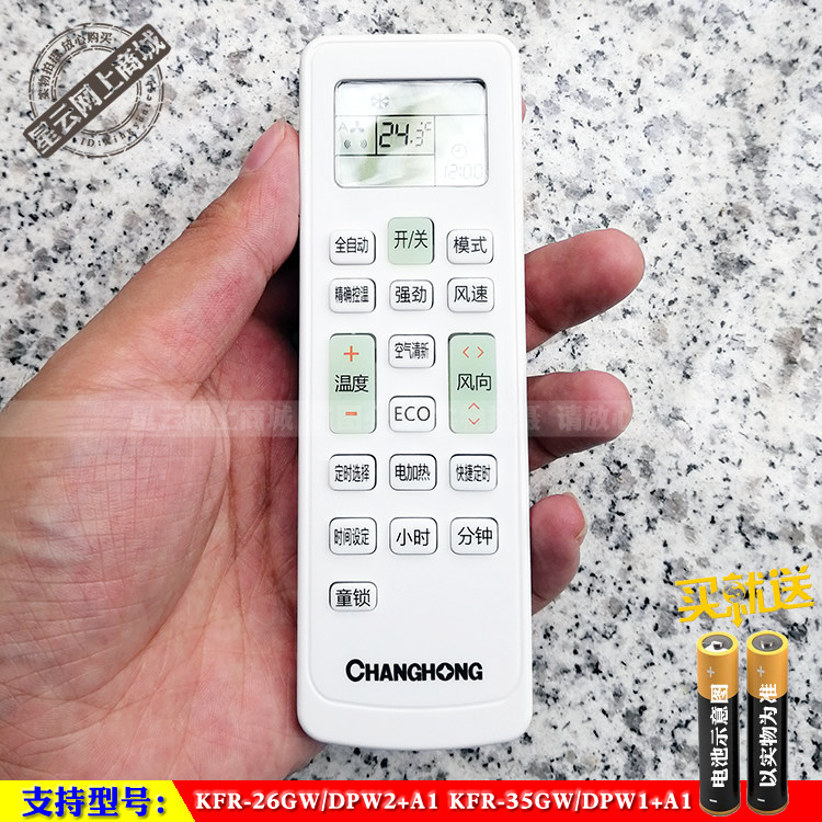 长虹原装KFR-26GW/DPW2+A1 KFR-35GW/DPW1+A1空调遥控器