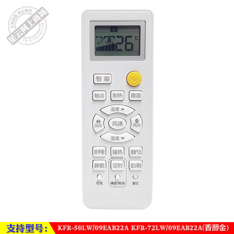 适用于 海尔 KFR-50LW 72LW/09EAB22A(香醇金) 智能空调机遥控器