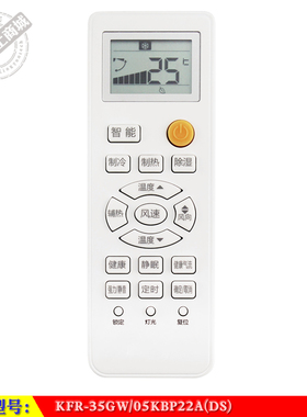 适用于 海尔 KFR-35GW/05KBP22A(DS) 智能变频冷暖空调机遥控器