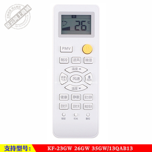 23GW 26GW 35GW 单冷型空调机遥控器 适用于 13QAB13 海尔智能