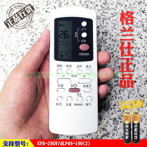 Galanz/格兰仕 智能宝KFR-23GW/dLP45-150(2) 1匹 冷暖空调遥控器