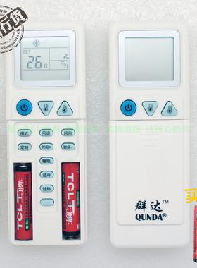 QUNDA/群达 挂机 柜机通用空调电脑板U03U05U10U12主板遥控器配件