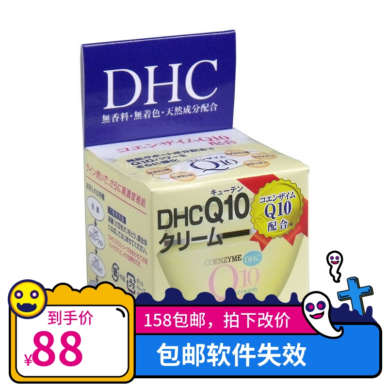 海淘 DHC蝶翠诗 辅酶Q10面霜奶油质地 富含胶原蛋白20克