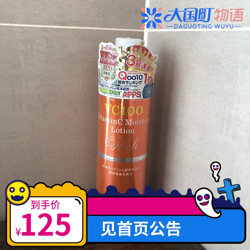 现货 Prostage ​Rich 含APPS的保湿化妆水 VC的100倍500ml