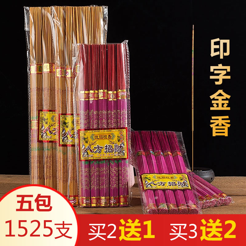 招财无烟烫字财神香大立香业