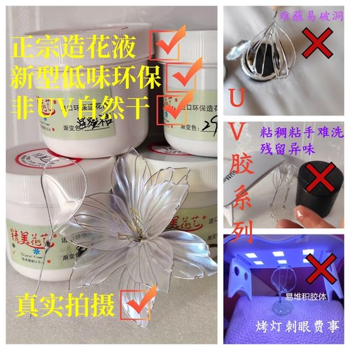 珍珠白造花液花瓣蘸时非UV造花液
