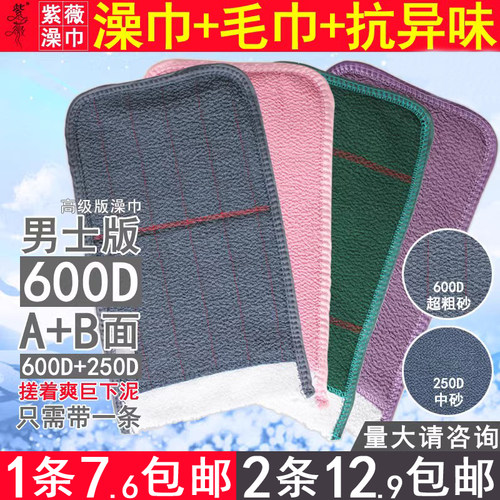 紫薇搓澡巾600d强力粗纱