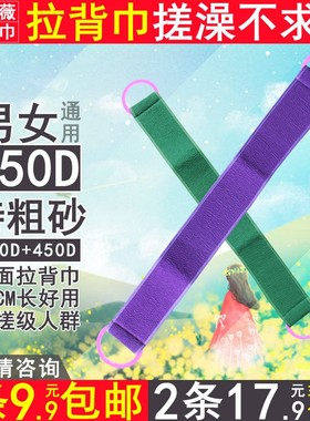 紫薇拉背巾450D粗砂搓澡神器拉背带搓后背强力不求人去灰去泥男女