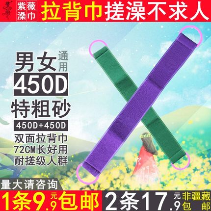 紫薇拉背巾450D粗砂搓澡神器拉背带搓后背强力不求人去灰去泥男女